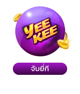 ยี่กี่