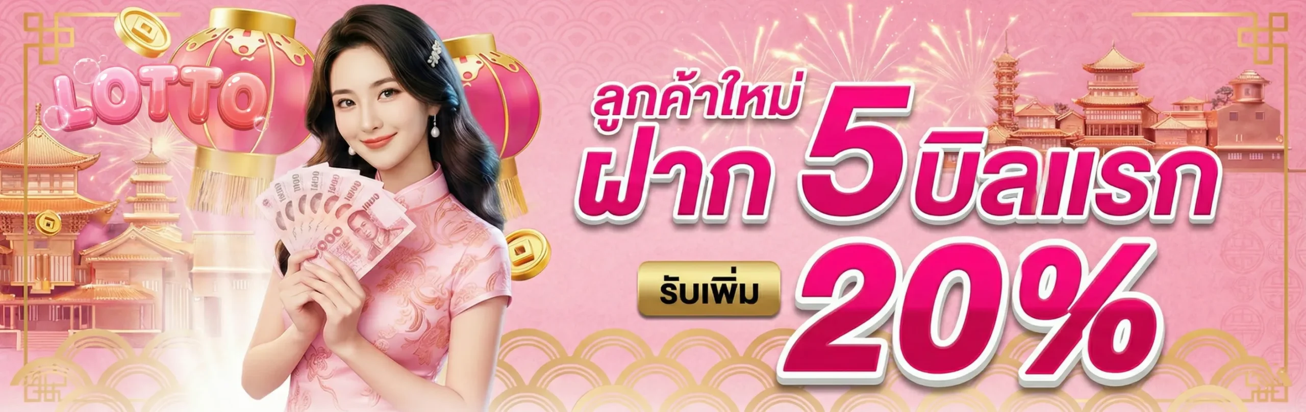 แทง หวย huay-โปรโมชั่น1